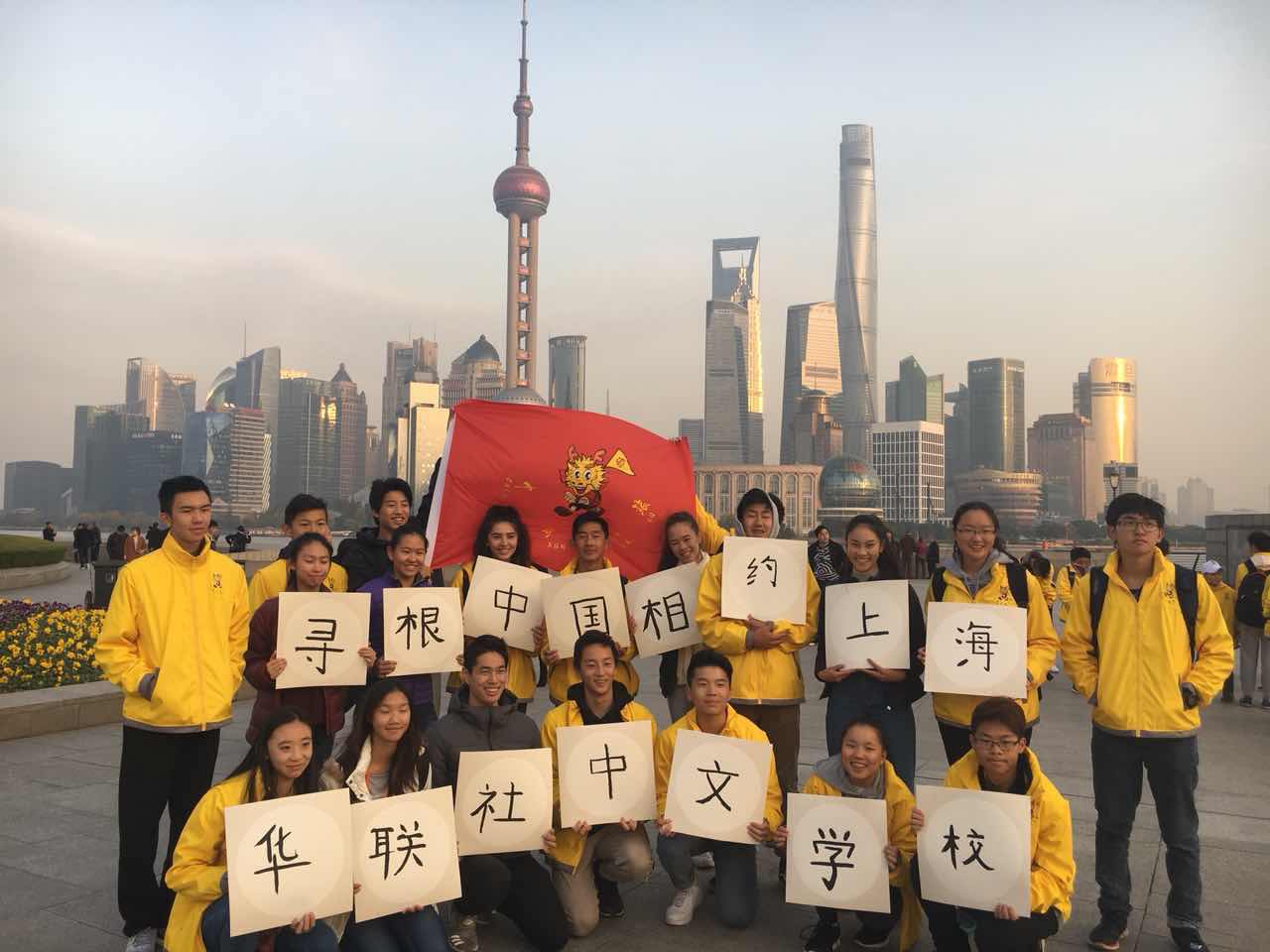 Hua Hsia Chinese School... - Hua Hsia Chinese School 華夏中文學校