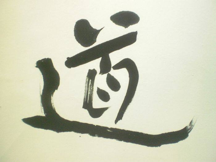 道法自然