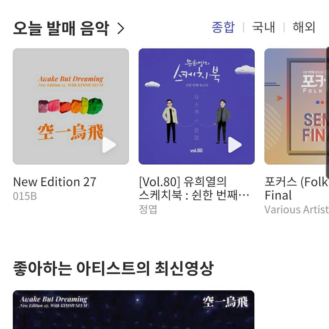 015B - [New Edition 27] 눈을 뜨고 꾸는 꿈 (Feat. 김뮤지엄) - 015B |... | Facebook