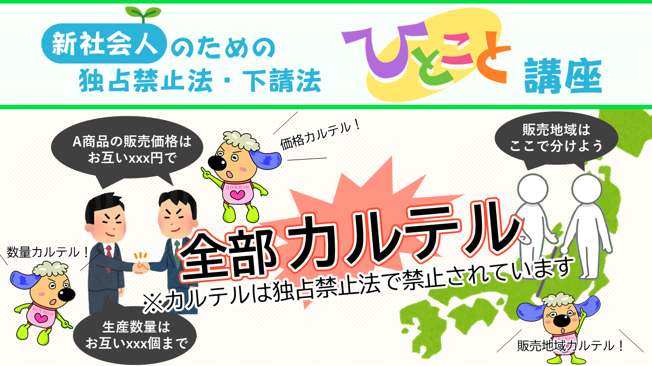 カルテル と は