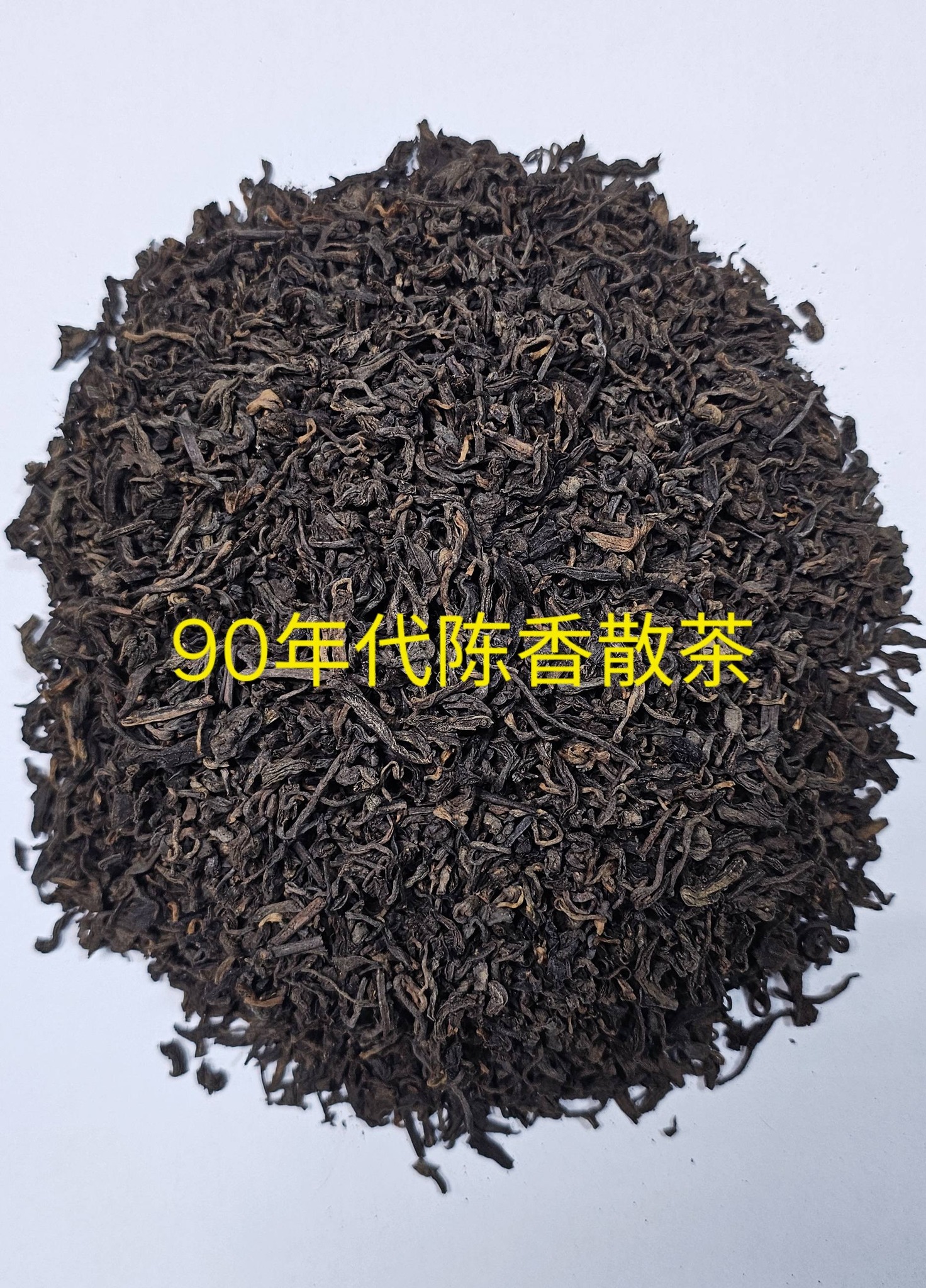 M5🥞3 PBT Trading &汇丰阁紫砂文艺空间1990年代易武区的陈香一级老散