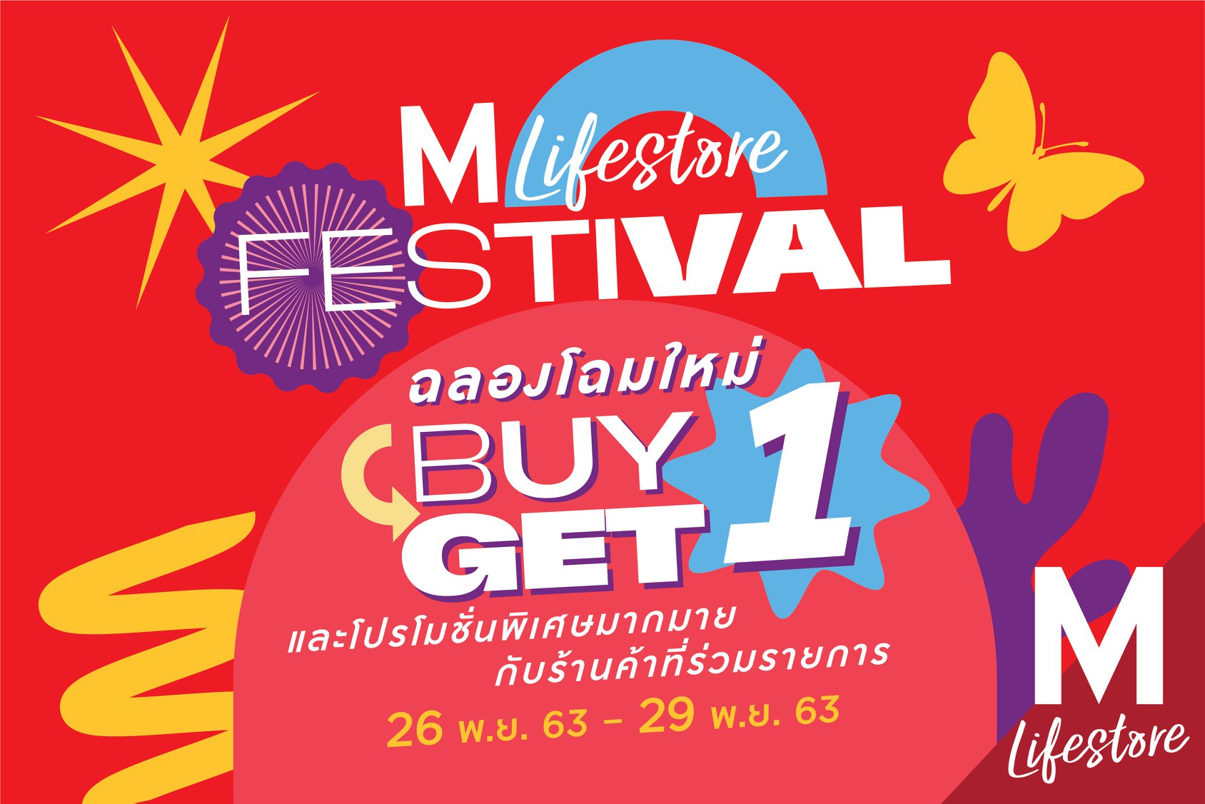 The Mall Group - M LIFESTORE FESTIVAL 🎉🎉🎉 ฉลองโฉมใหม่...
