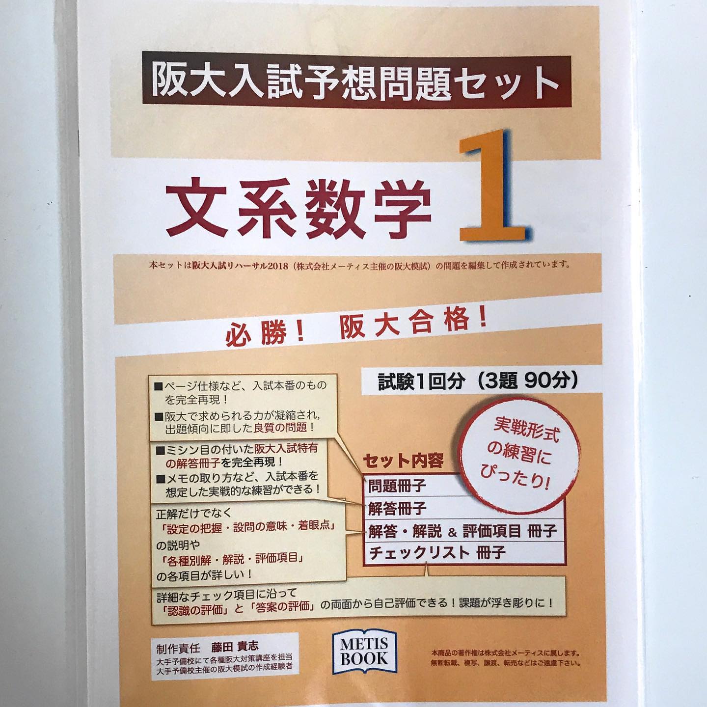 阪大オープン 冊子 河合塾 2023年度 大阪大学 阪大入試オープン 2022年実施