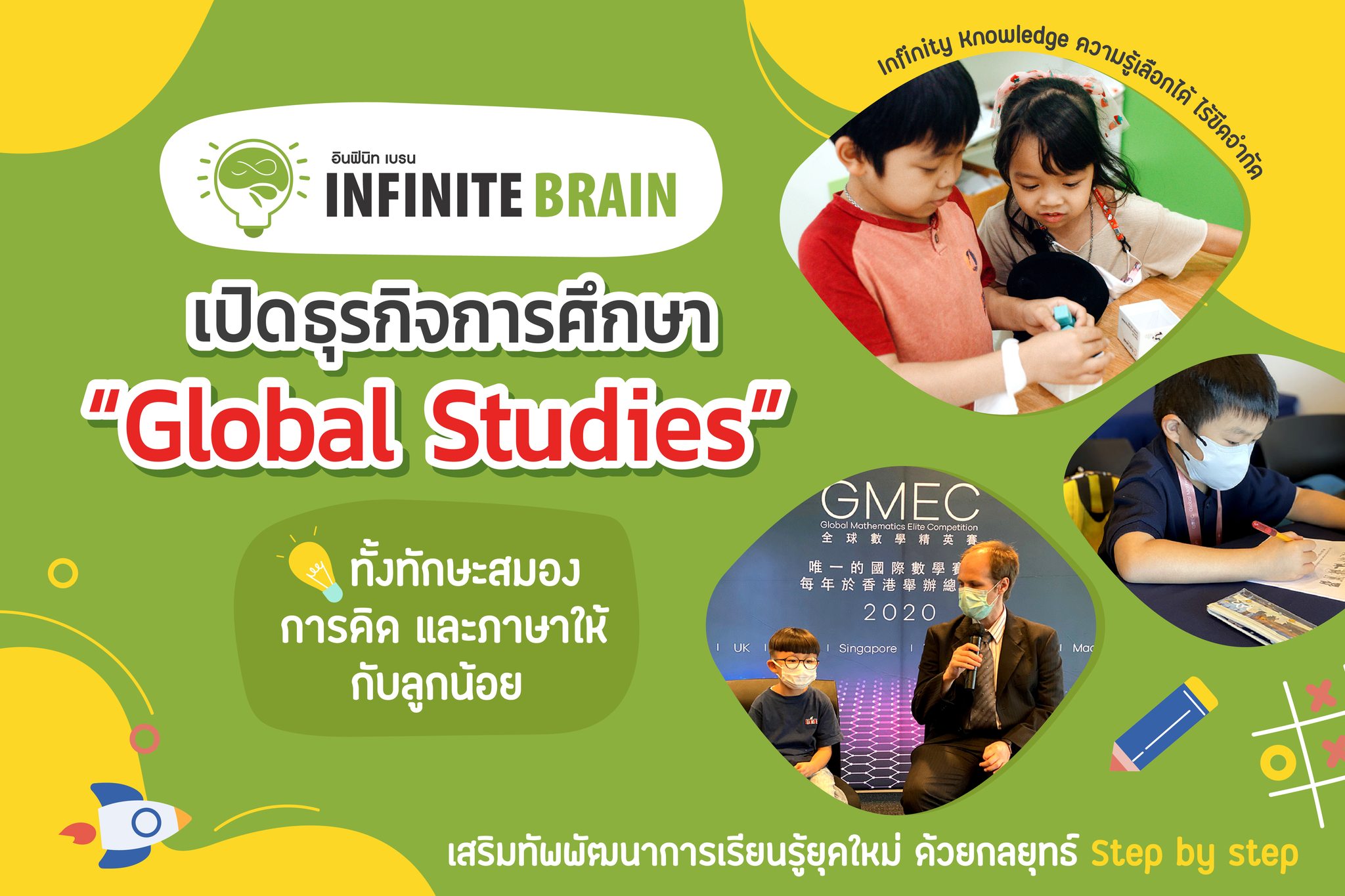 Infinite Brain