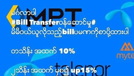 Tele MPT Mytel Oore Bill Transfer