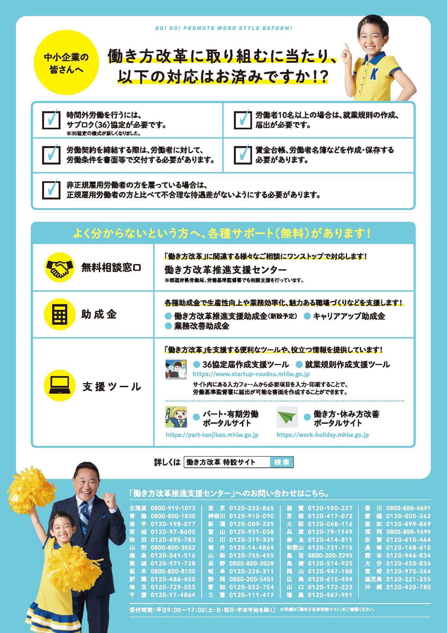 厚生労働省 進めよう ニッポンの働き方改革 昨年４月から順次 働き方改革関連法が Facebook