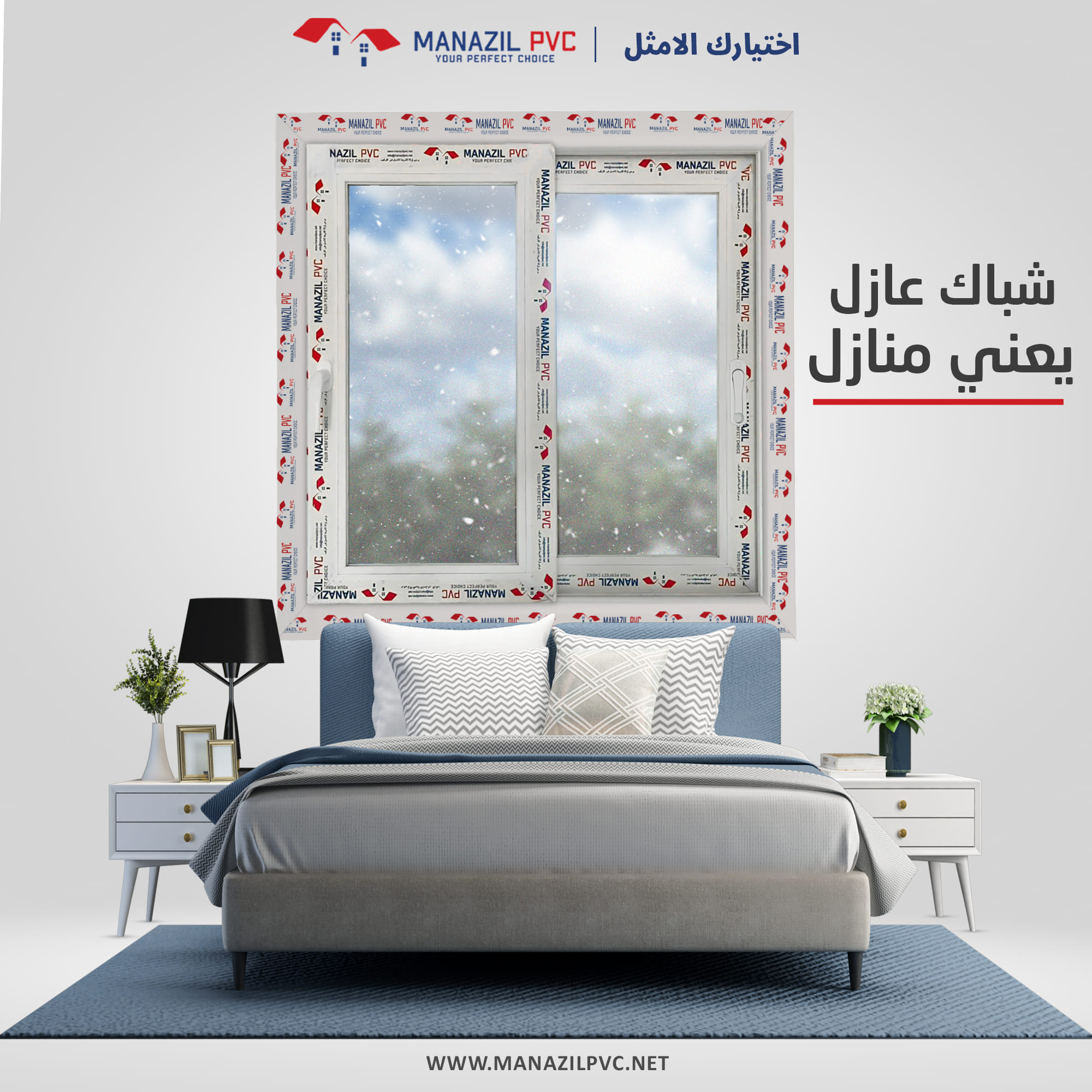 Manazil PVC - قطاع منازل | Cairo