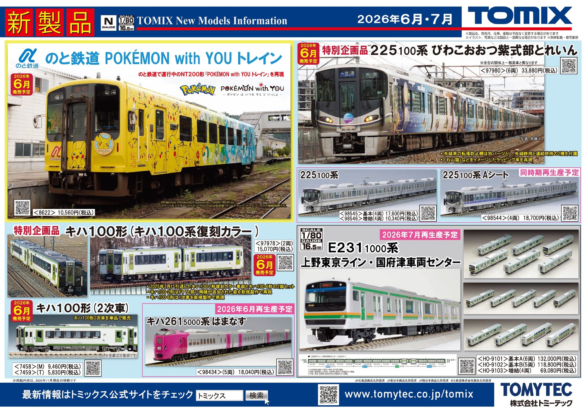 東方模型