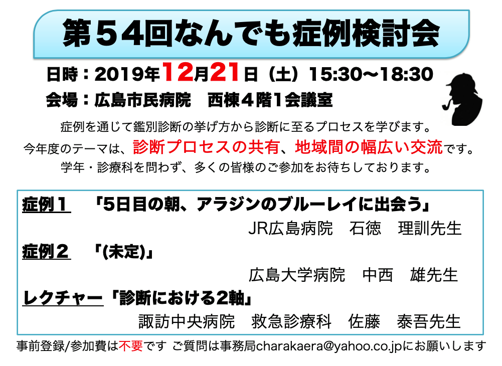なんでも症例検討会 Home Facebook