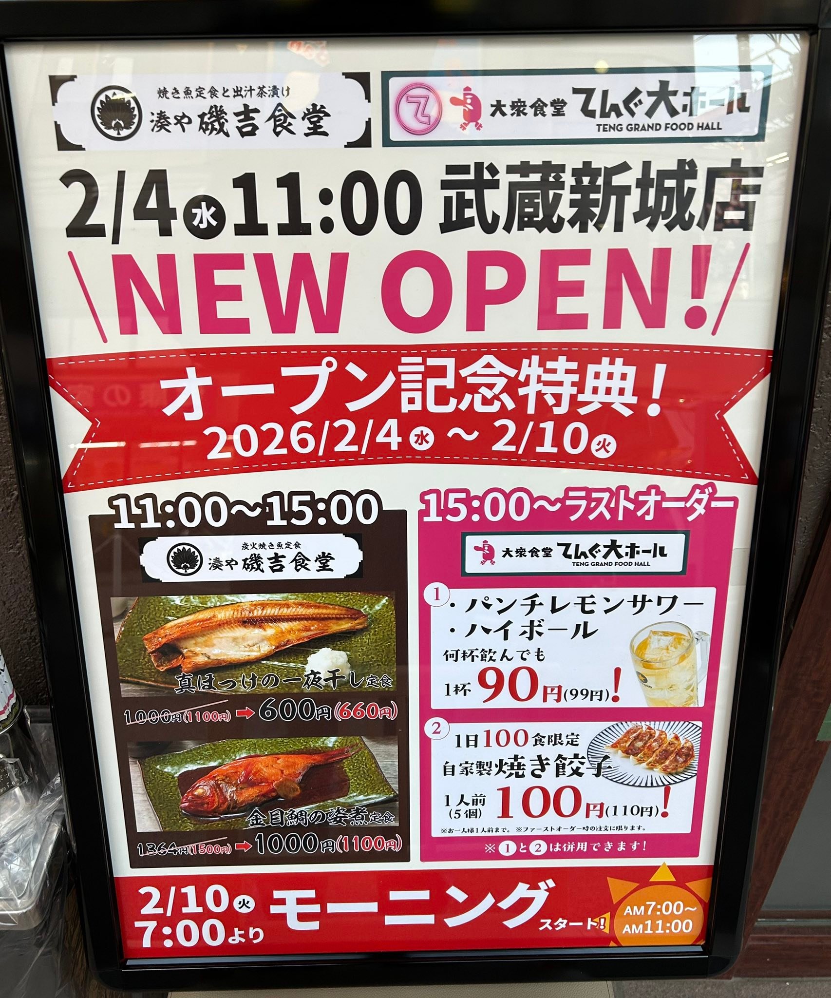 現在第一ホテル1階に作ってる『湊や磯吉食堂』&『大衆食堂てんぐ大 