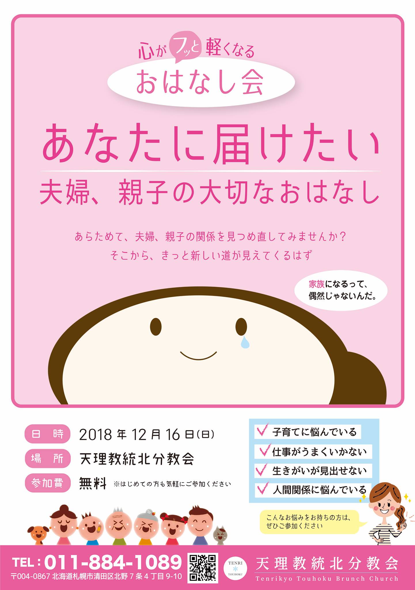 天理教デザイン研究所 統北分教会さんより おはなし会の参加呼びかけチラシをご依頼いただきました Facebook