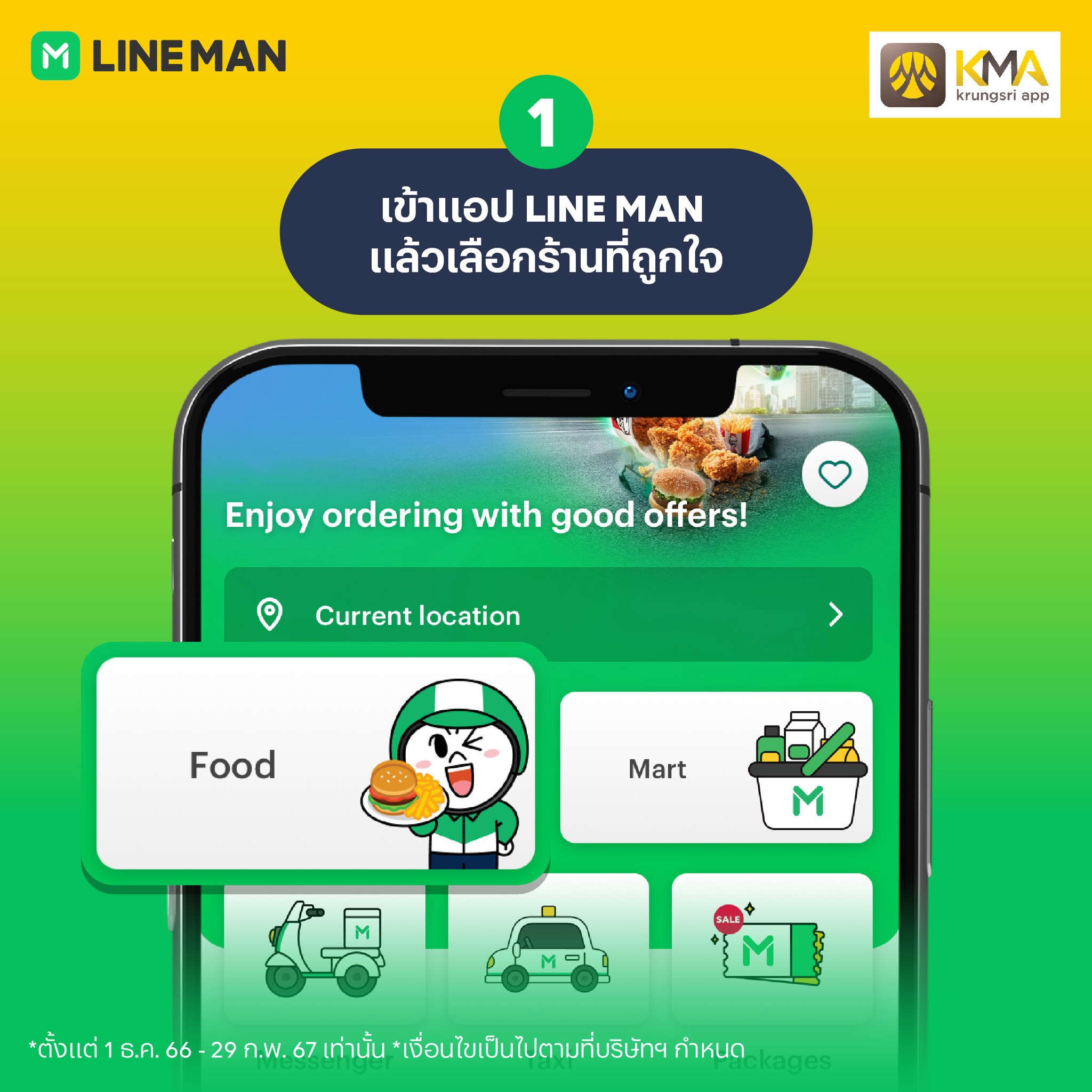 LINE MAN - 📌 แจกวิธีรับส่วนลดสุดปัง! อิ่มคุ้มได้ง่าย ๆ... | Facebook