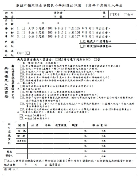 南安國小附幼 Inicio Facebook