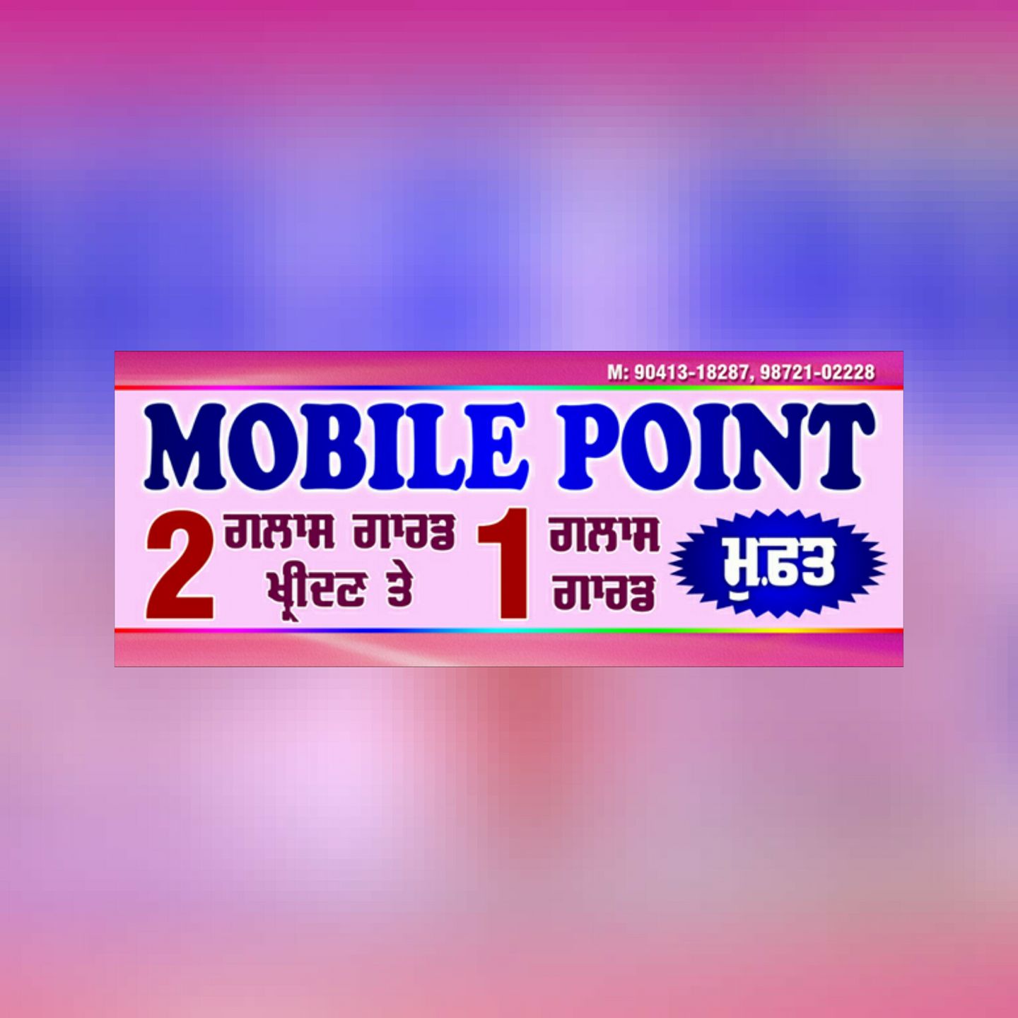 Mobile Point Partap Chowk Ludhiana | Ludhiana