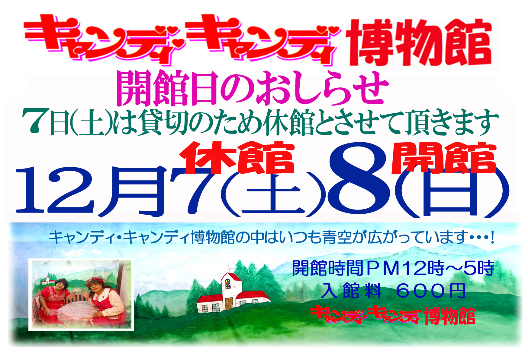 キャンディ・キャンディ コレクション展 (@CandyCandyCollection
