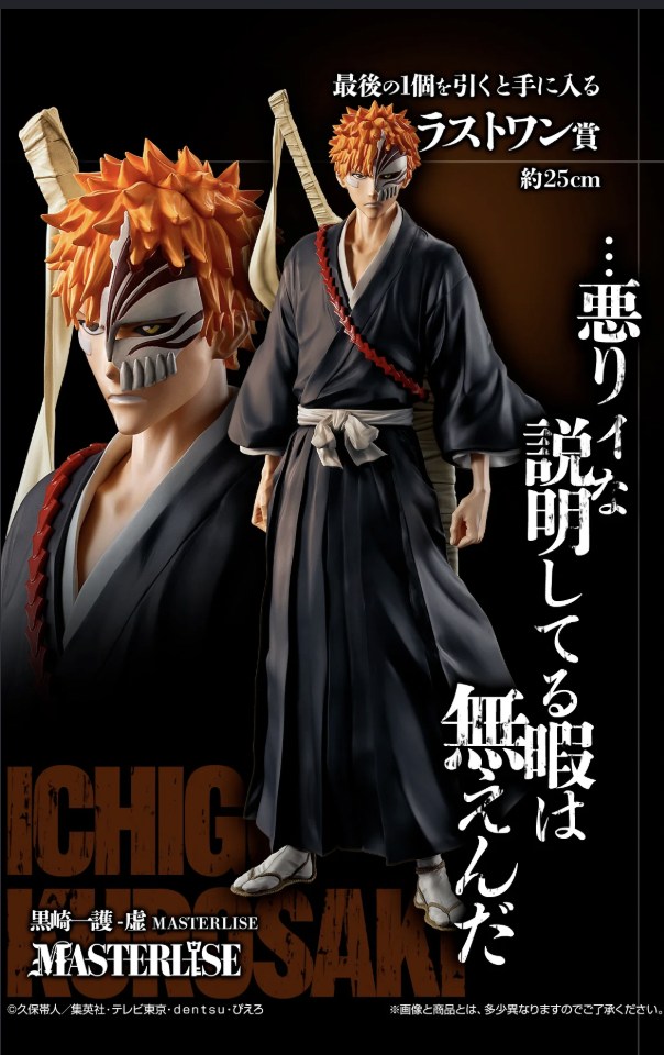 LF Bleach Masterlise prio ichigo, rukia 最後の1 最後の1個を引くと
