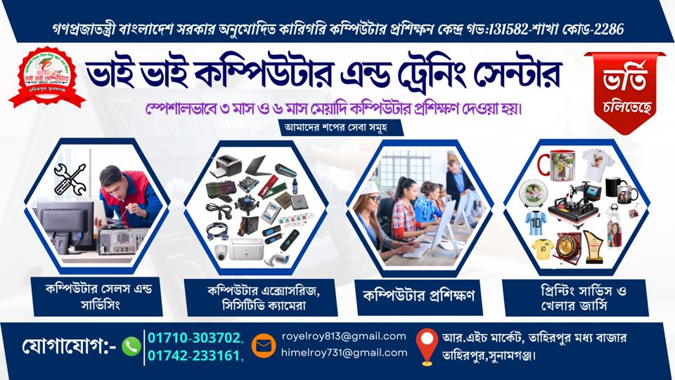  Vai Vai Computer Training Center - Tahirpur 