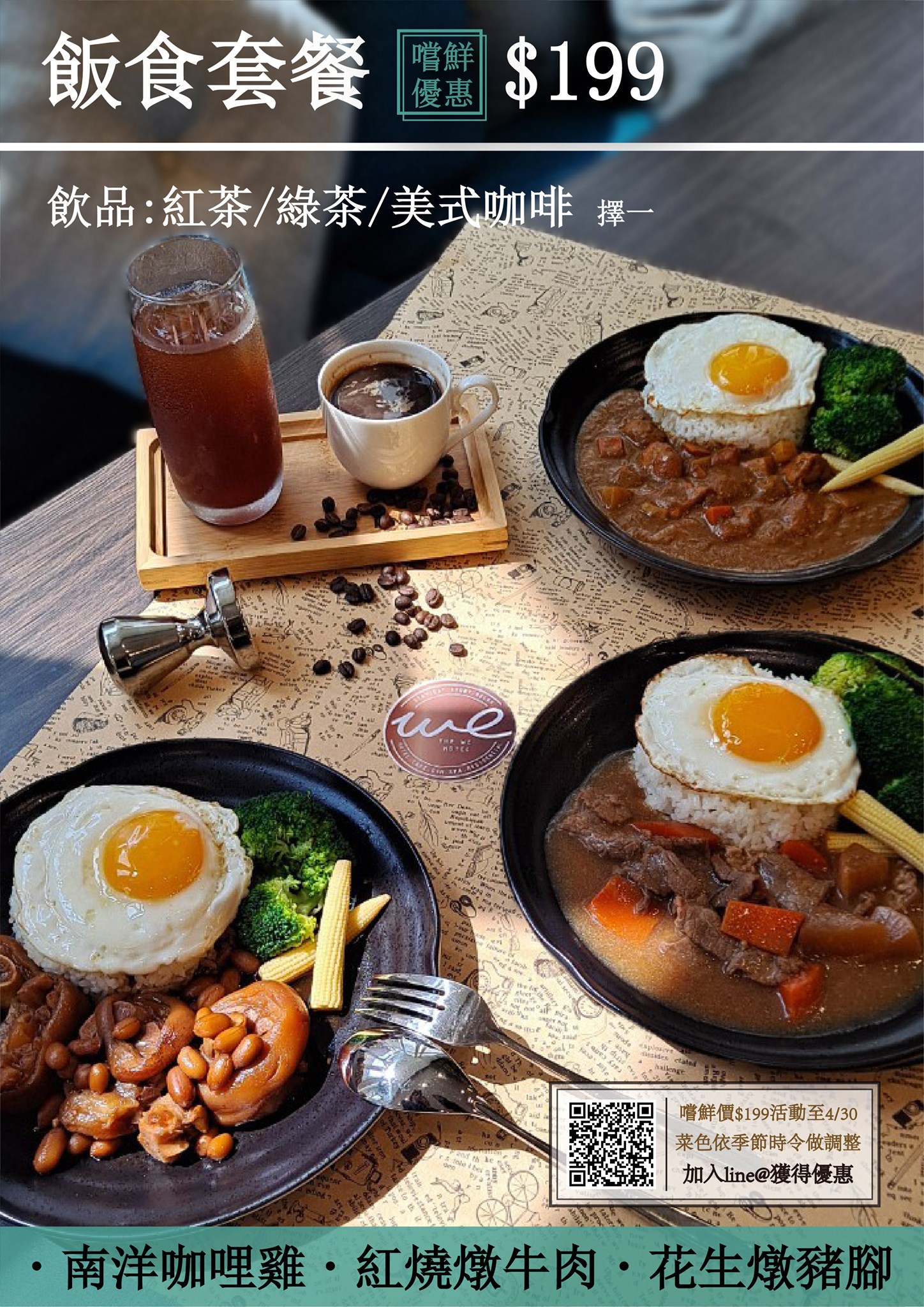 WE - 【RICE飯食套餐】就是想來點米飯丫！ 🙋‍你們的心聲小編聽到啦~ 一次給大家帶來三款飯食 南洋咖啡雞 紅燒牛肉 花生豬腳 並附上 ...