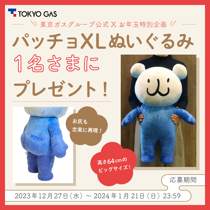 🎍お年玉 #プレゼントキャンペーン パッチョXLぬいぐるみが当たる