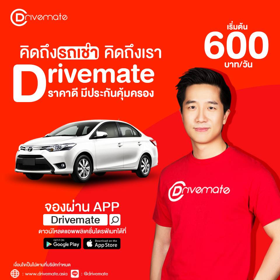 Drivemate - อยากเช่ารถ ต้องมาจบที่ Drivemate ราคาดี... | Facebook