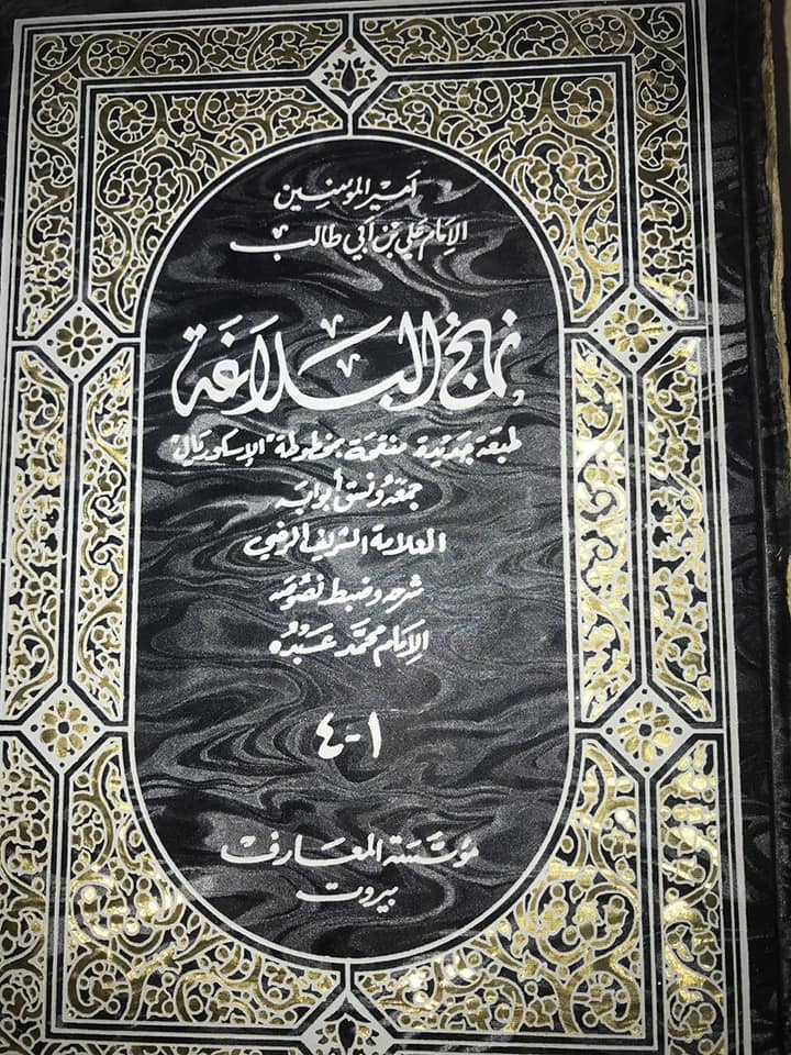 للبيع كتاب نهج البلاغة تاليف الكتبي لبيع الكتب القديمه Facebook