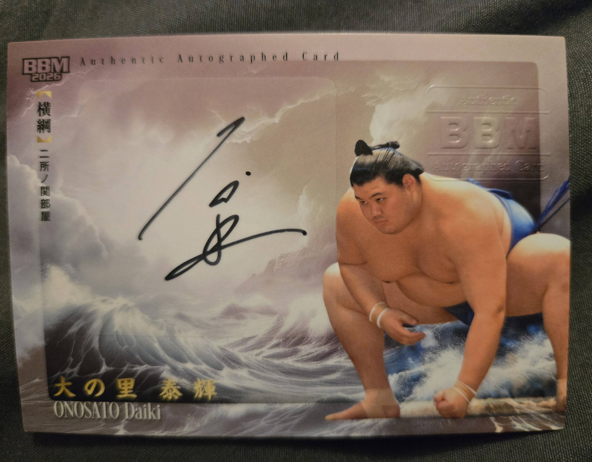 Opening 2026 series 1 bbm sumo cards set