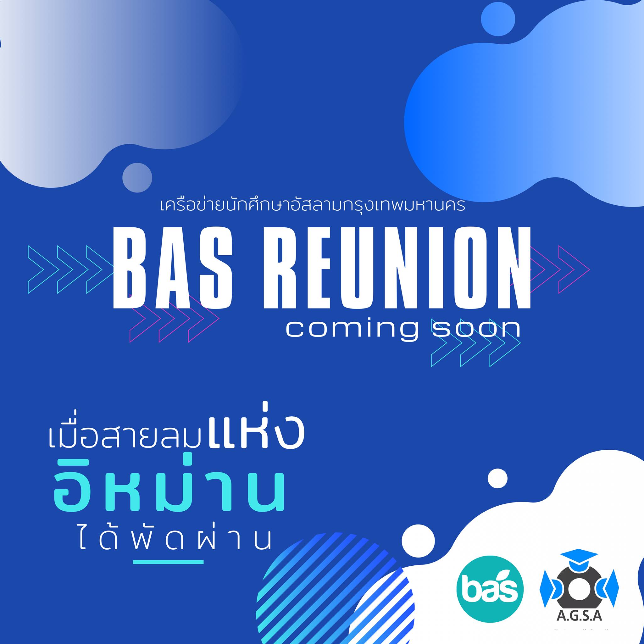 _Coming Soon เตรียมพบกับกิจกรรม BAS REUNION เร็วๆนี้ เตรียมตัว จัดตาราง ...