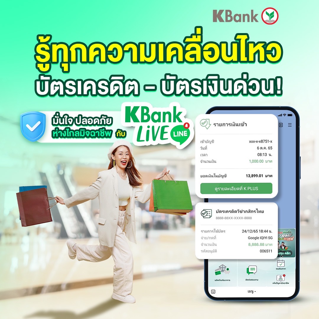 KBank Live - ใช้จ่ายมั่นใจ... | Facebook