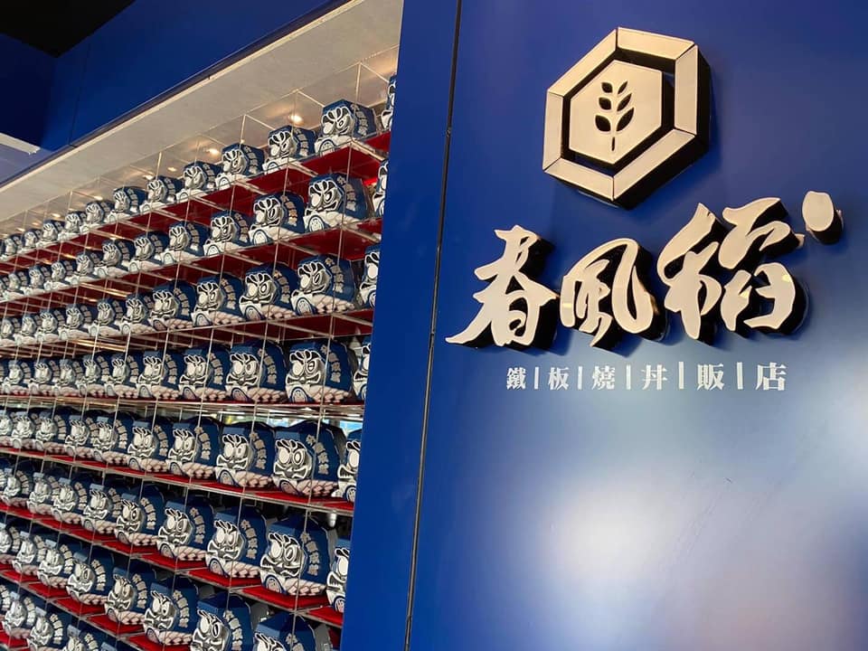 春風稻 雅潭店