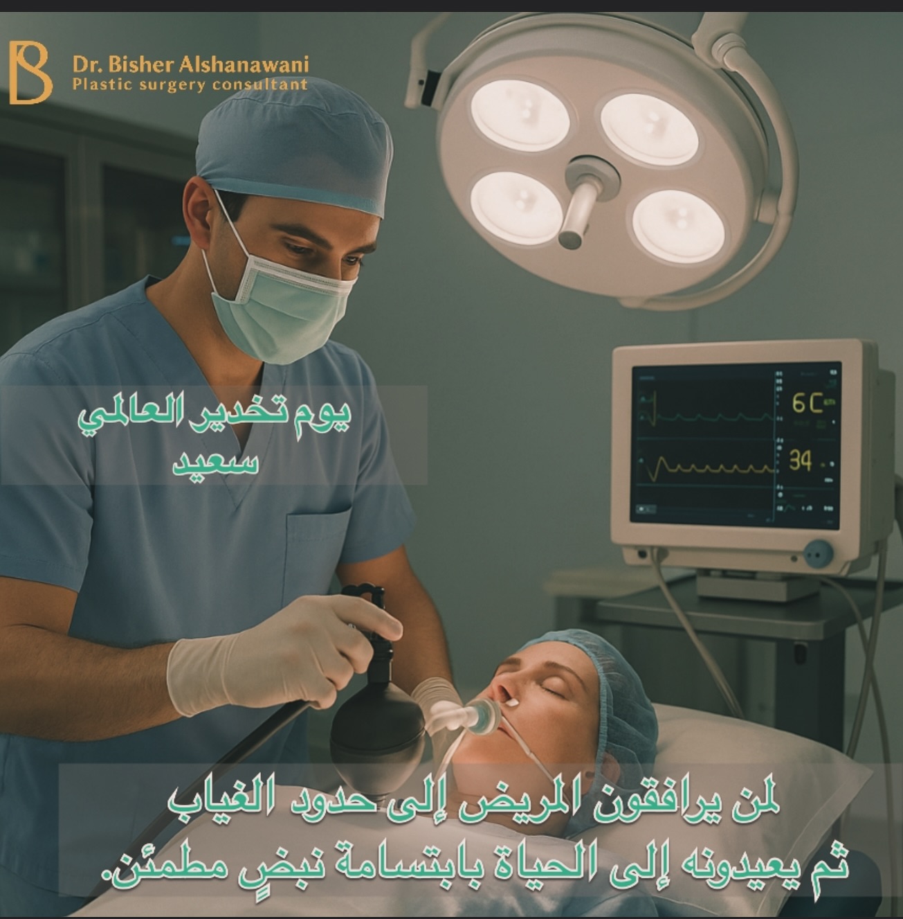 bisher-alshanawani