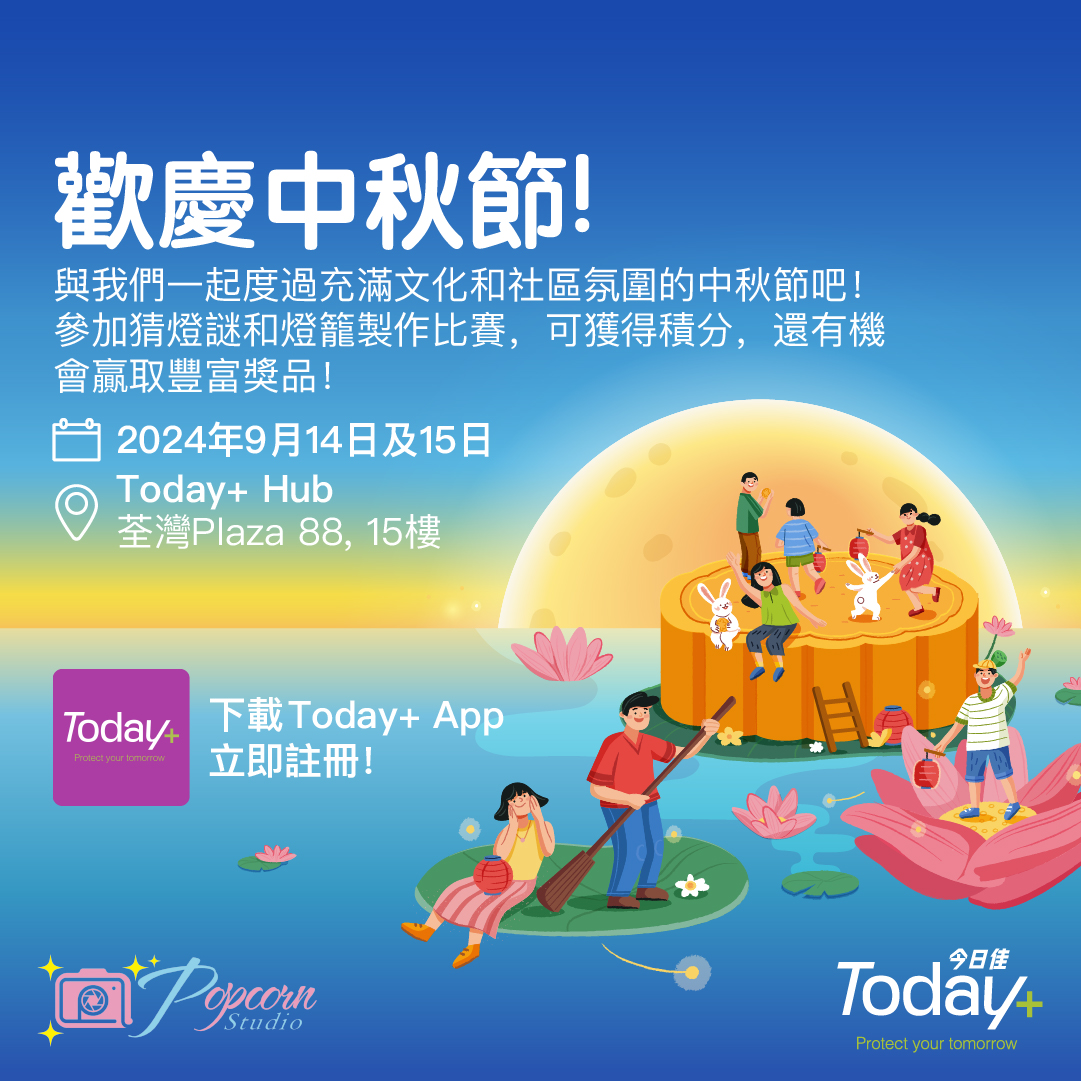 TodayPlus HK - 月餅香甜🥮，團圓樂融，🌝與Today+過個花好月圓的中秋！🍂...