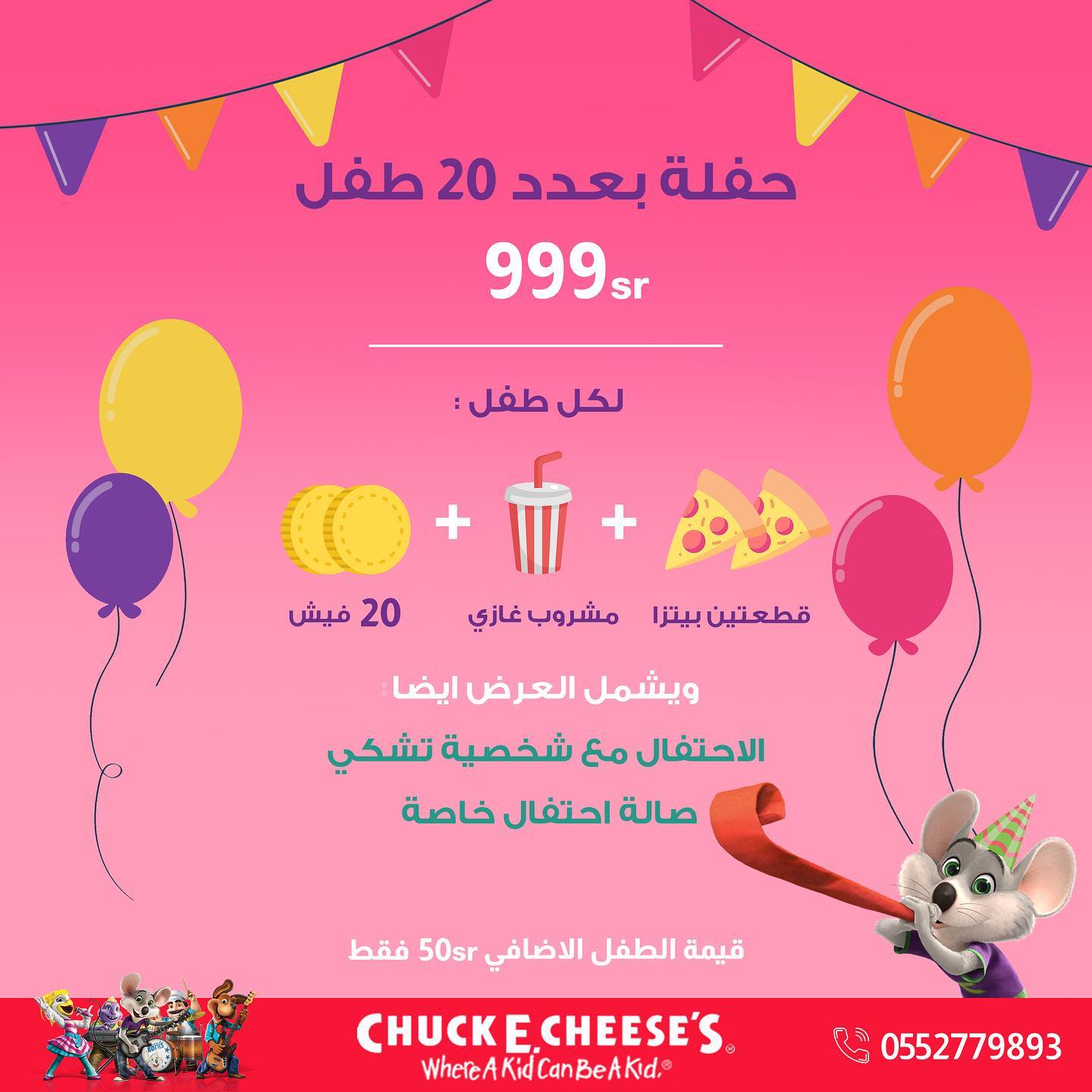 Chuck E Cheese Ksa Party Entertainment Service Facebook