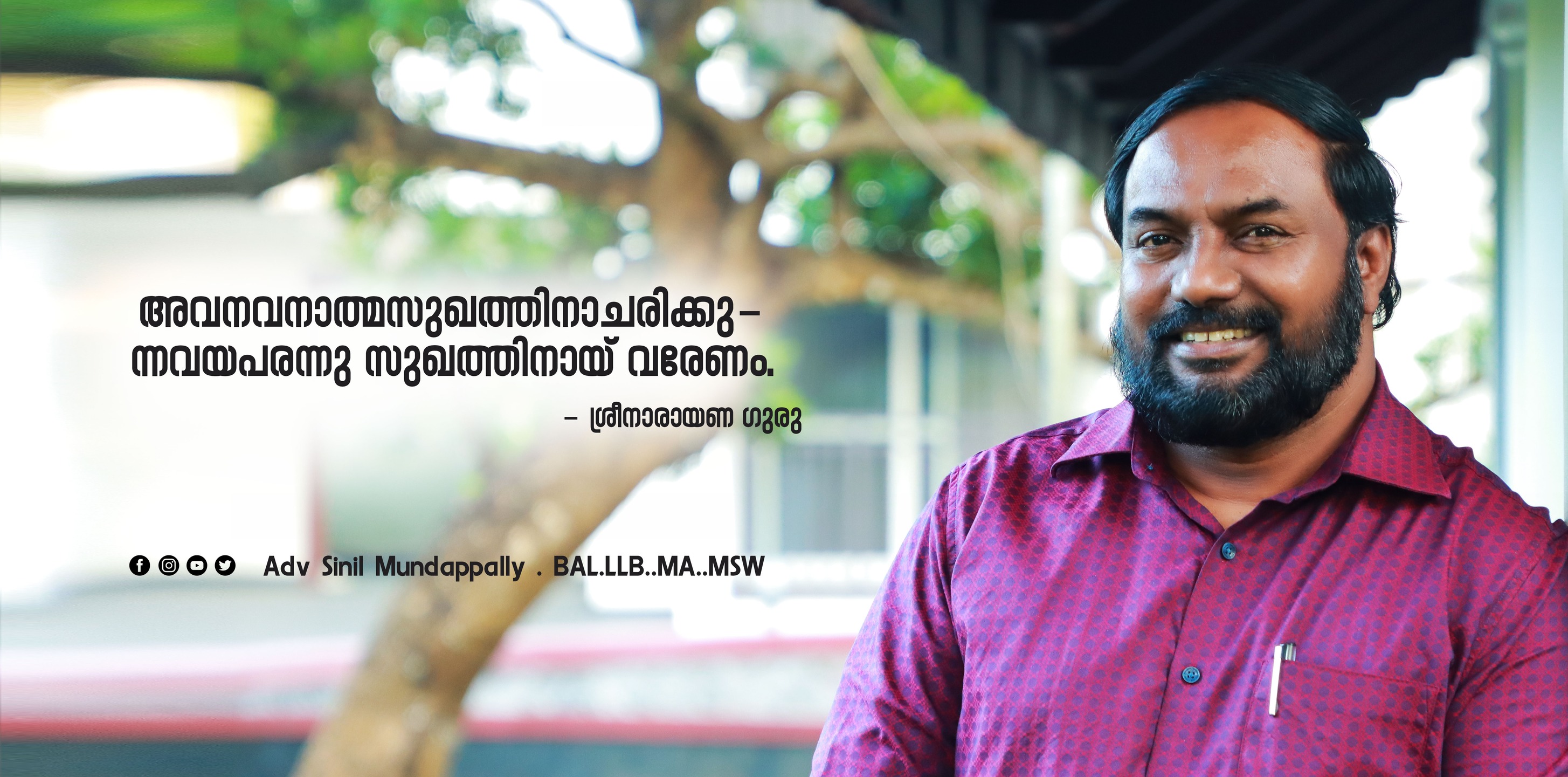 Adv Sinil Mundappally