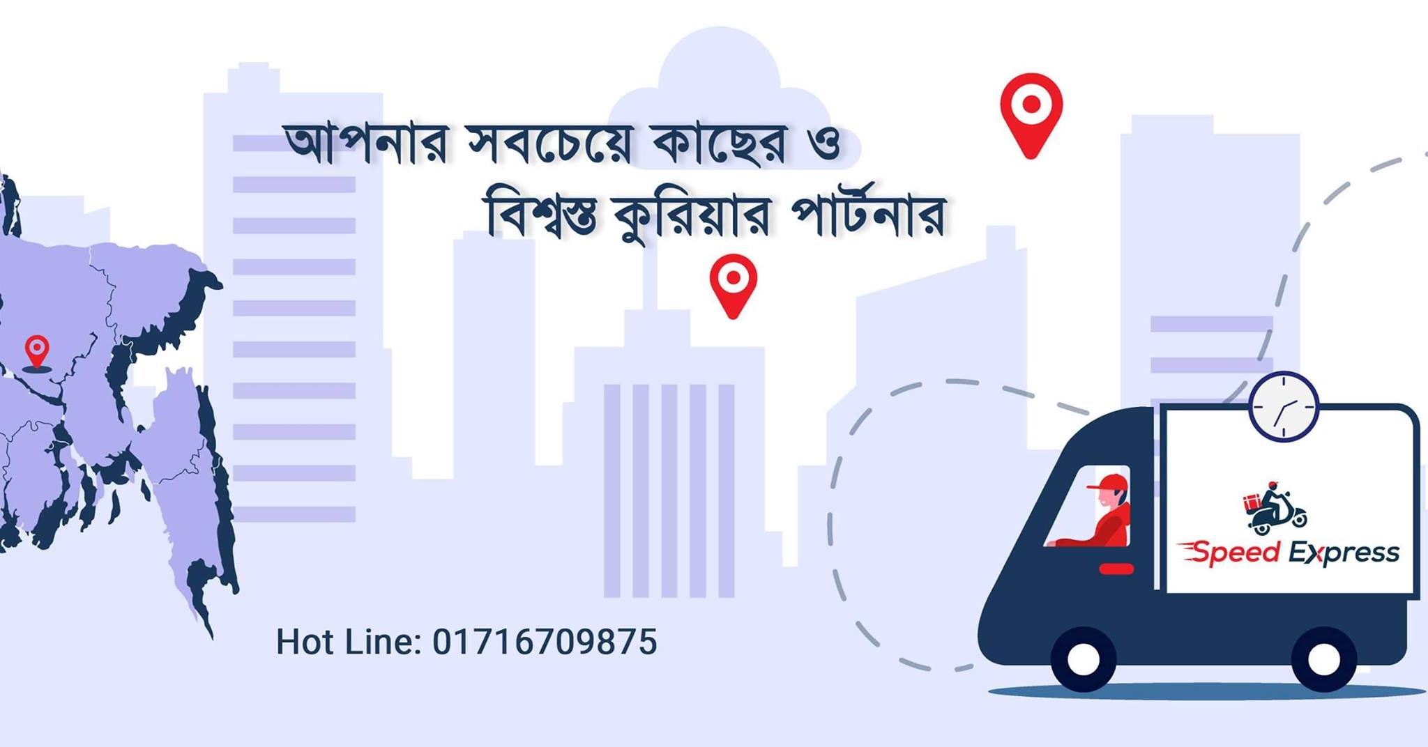 Speed Express | Dhaka