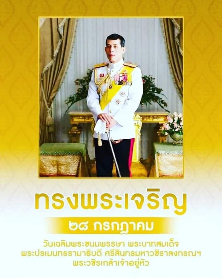 ด้วยเกล้าด้วยกระหม่อมขอเดชะ... - โรงเรียนบ้านตาหงษ์ สพป.ชพ.1 | Facebook