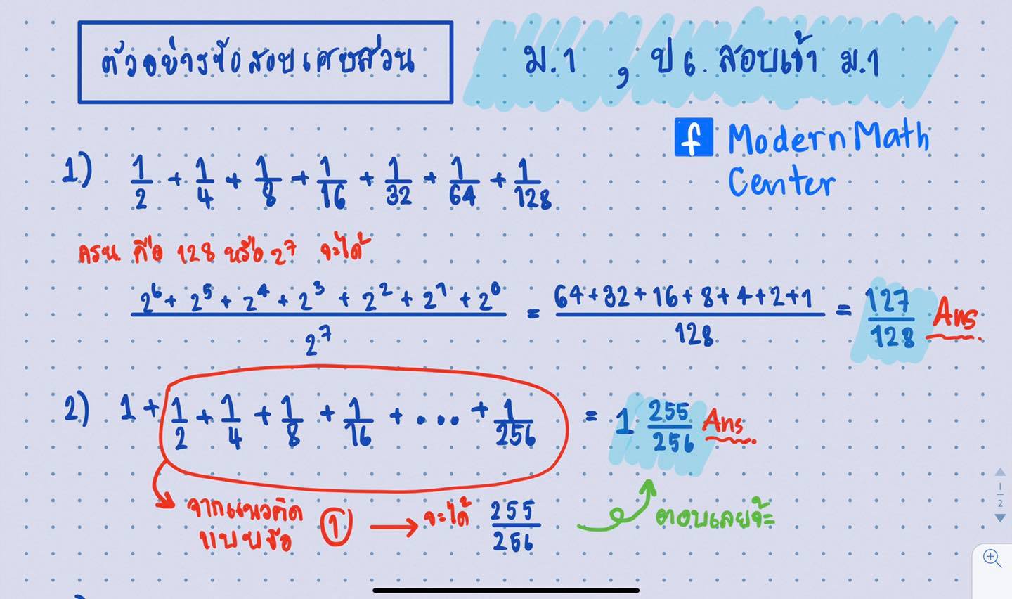 ตัวอย่างโจทย์ เศษส่วน ม1 - Modern math center