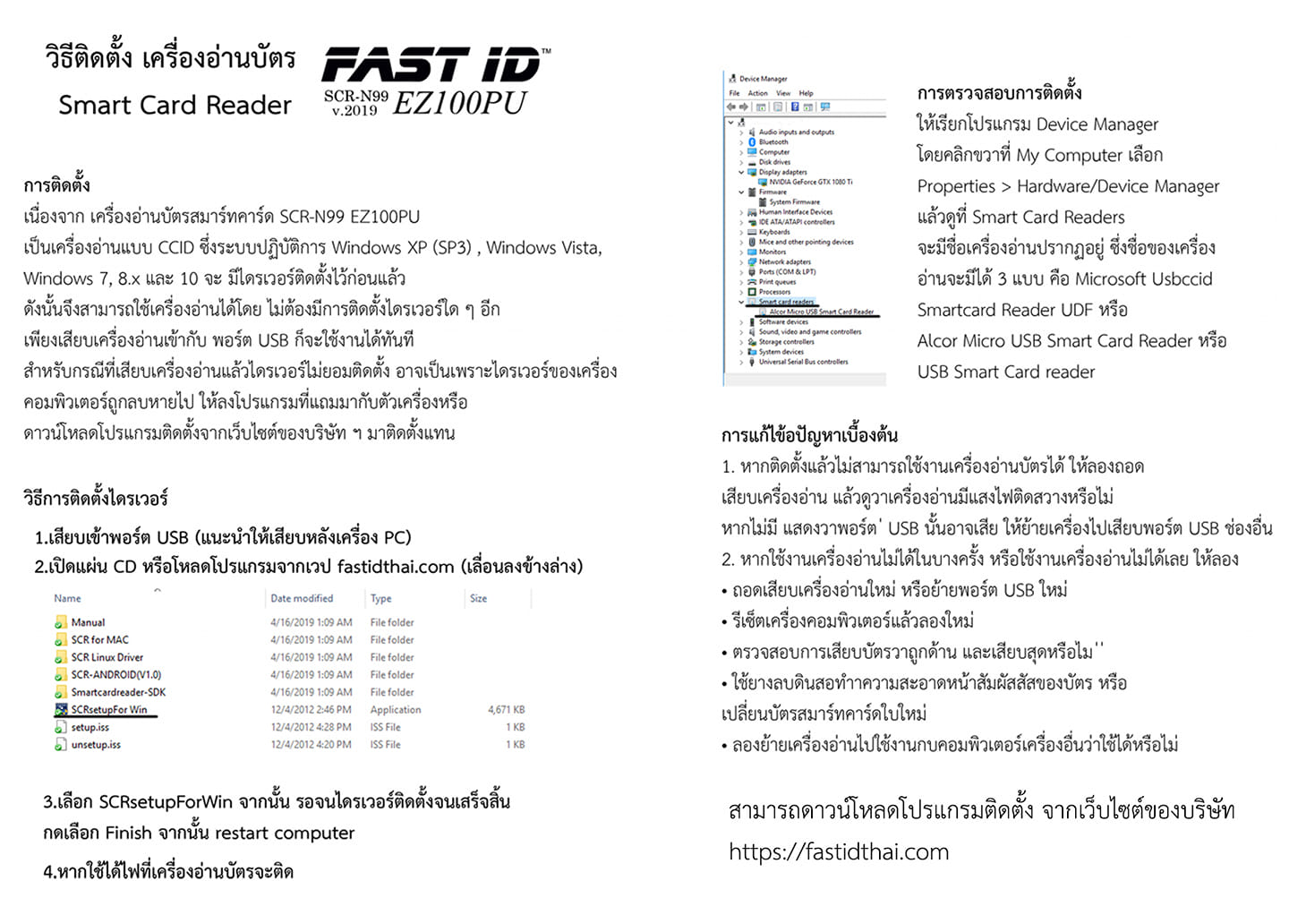 วิธีติดตั้งเครื่องอ่านบัตร... - เครื่องอ่านบัตรประชาชน FAST ID | Facebook
