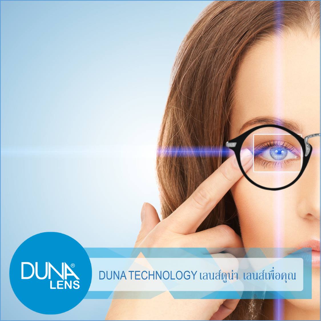Duna Lens - Digital Ray-Path Technology คืออะไร?... | Facebook