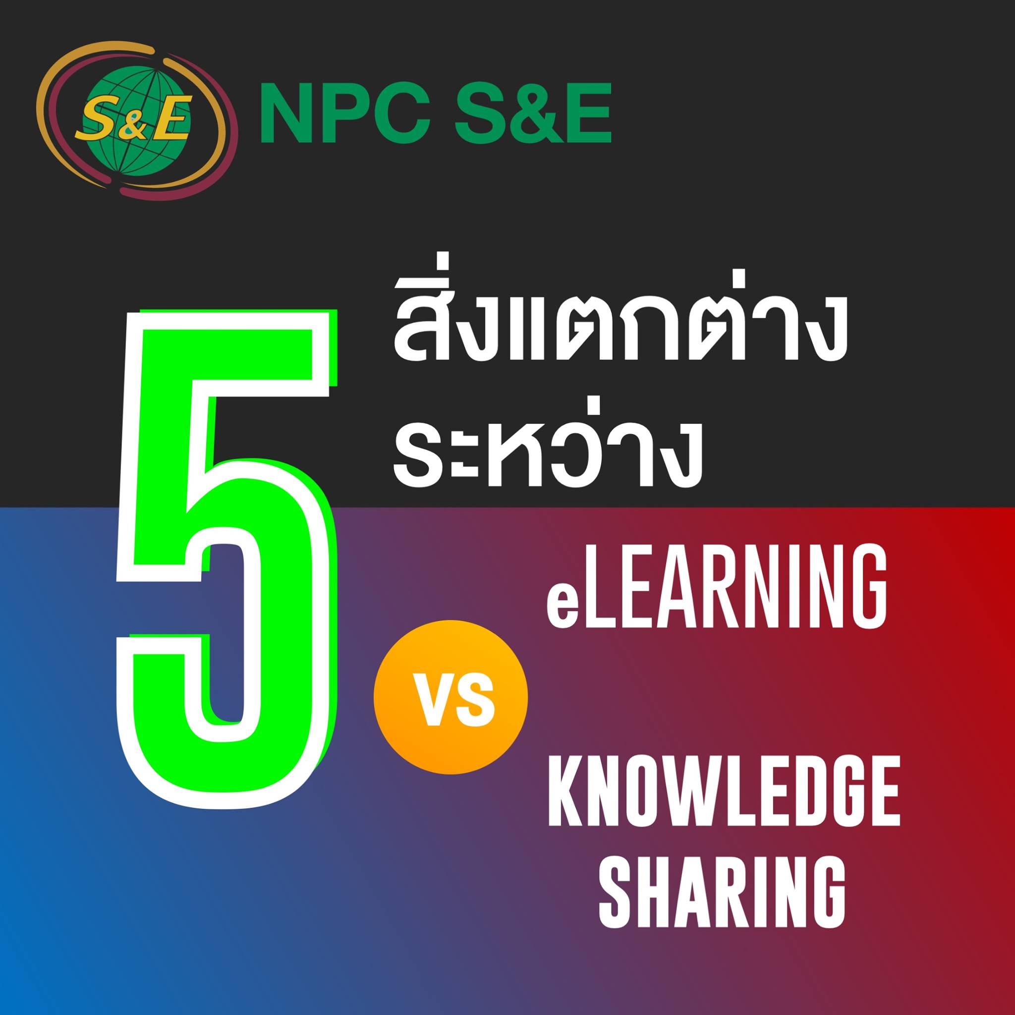 ช่วงนี้คงไม่มีใครไม่... - NPC Safety and Environmental Service