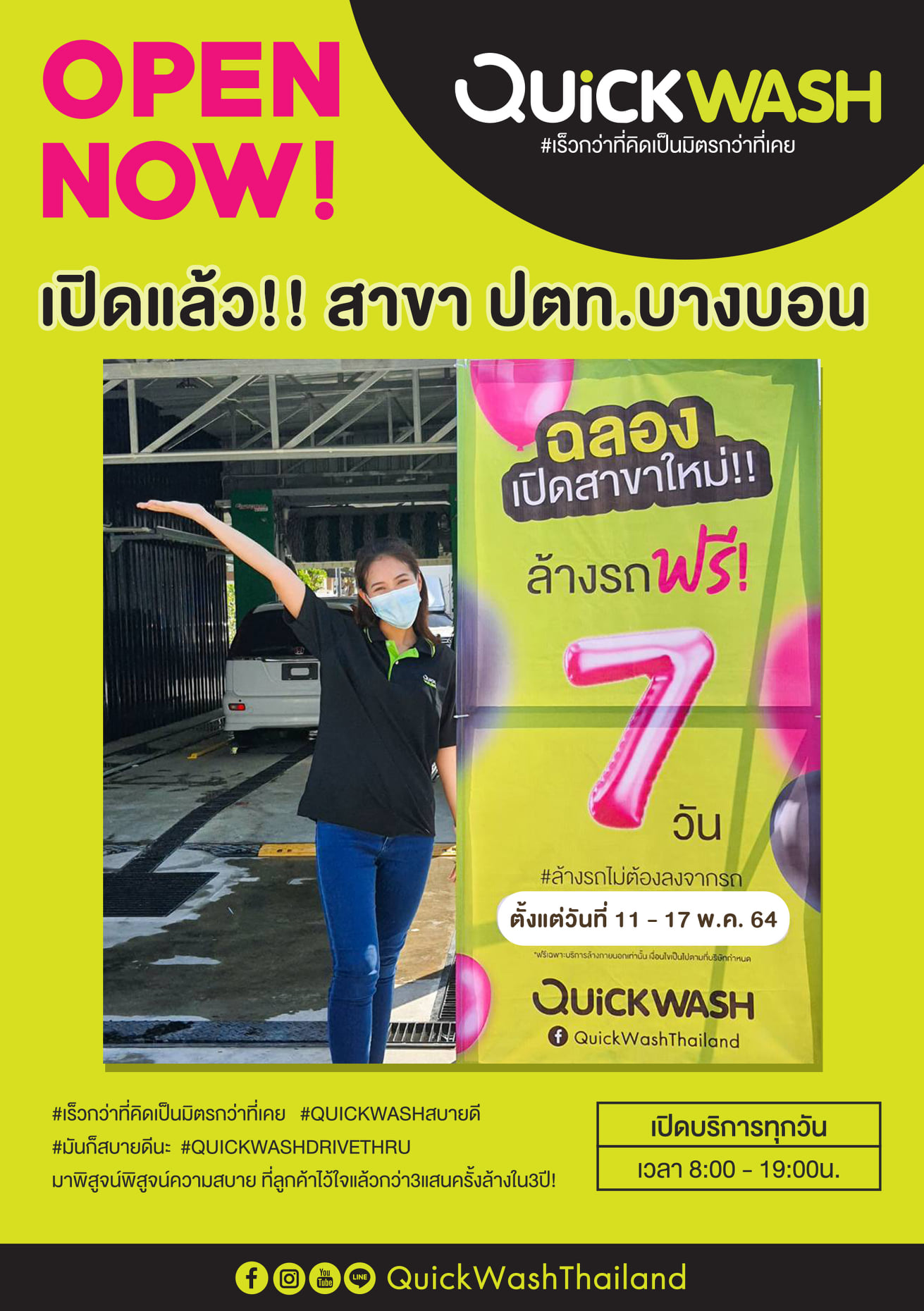 📢 ประกาศจ้า 𝐐𝐮𝐢𝐜𝐤𝐖𝐚𝐬𝐡 สาขา ปตท.บางบอน... - Quickwash Thailand
