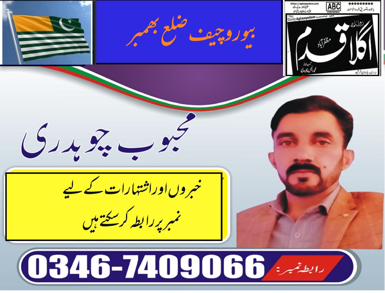 Ch Mehboob