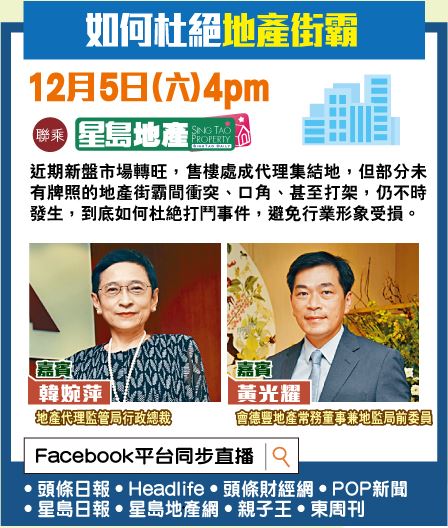 星島日報 - 【〈頭條開Live〉如何杜絕地產街霸】又有人打交？但凡有新盤開賣，除咗見到大排長龍睇樓嘅畫面外，定必同場... | Facebook