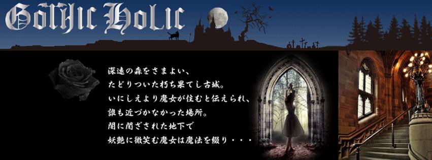 ゴシックホリック (@gothholi) • Facebook