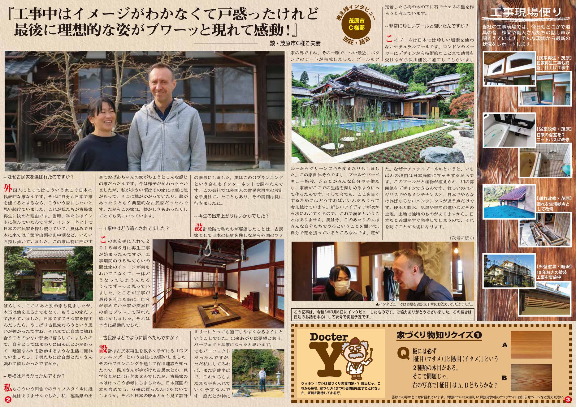 保川建設株式会社 千葉県茂原市 Company Facebook