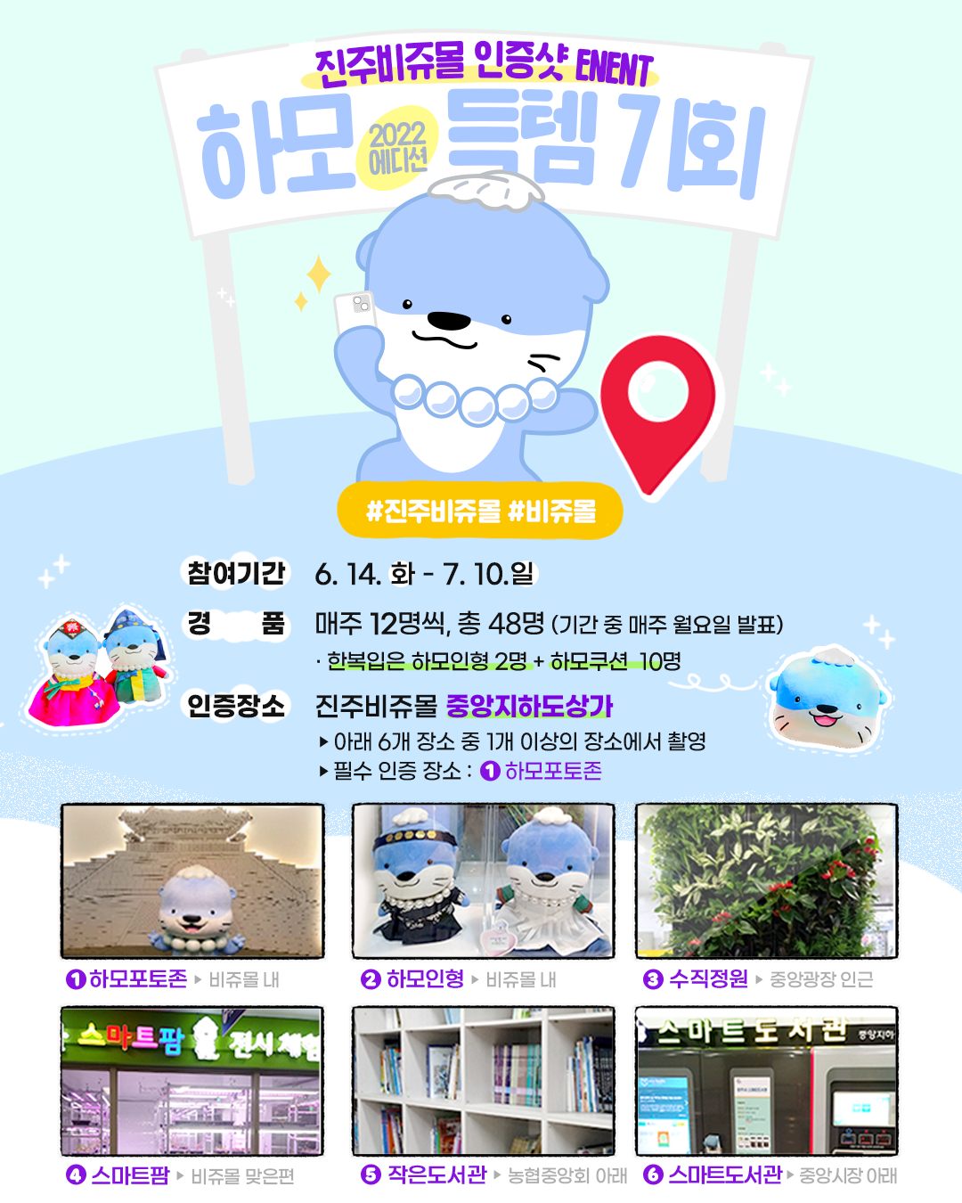 진주시 - 나만 없어👉👈 하모, 외치던 분들 주목🙌 꼬까옷 입은 하모 에디션을 득템할 수 있는 #이벤트... | Facebook