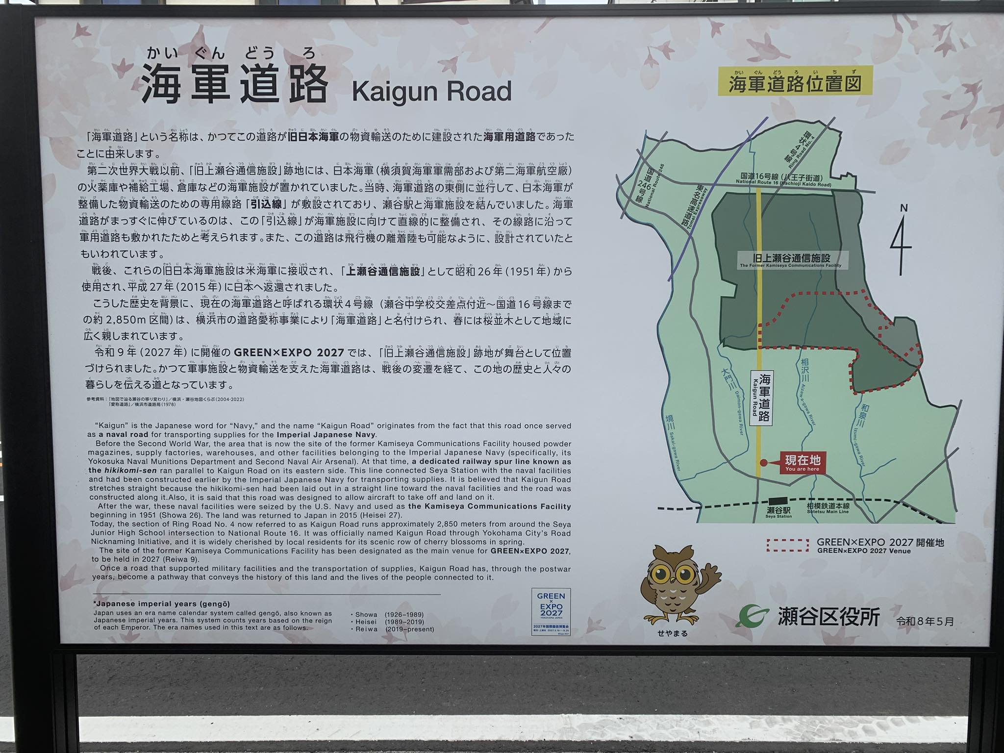 海軍道路の説明看板が設置されました。
