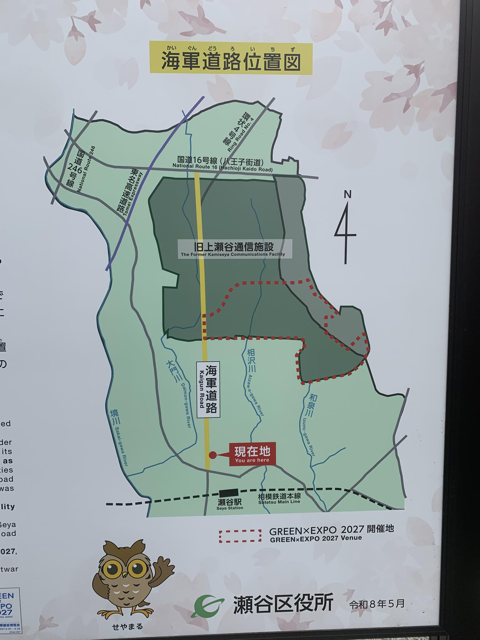 海軍道路の説明看板が設置されました。