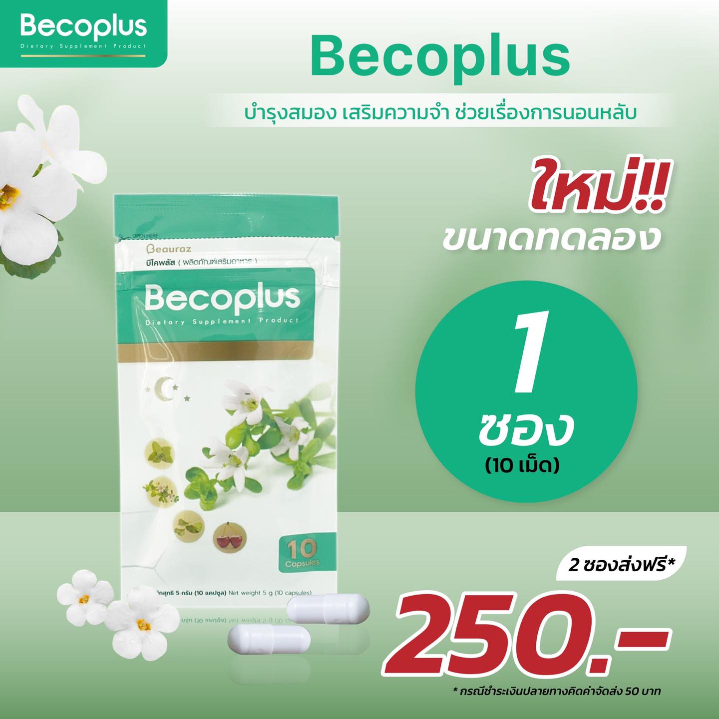 Beauraz - จัดให้ตามคำขอ 🎉 ใหม่ ! ขนาดทดลอง แบบซอง บรรจุ 10...