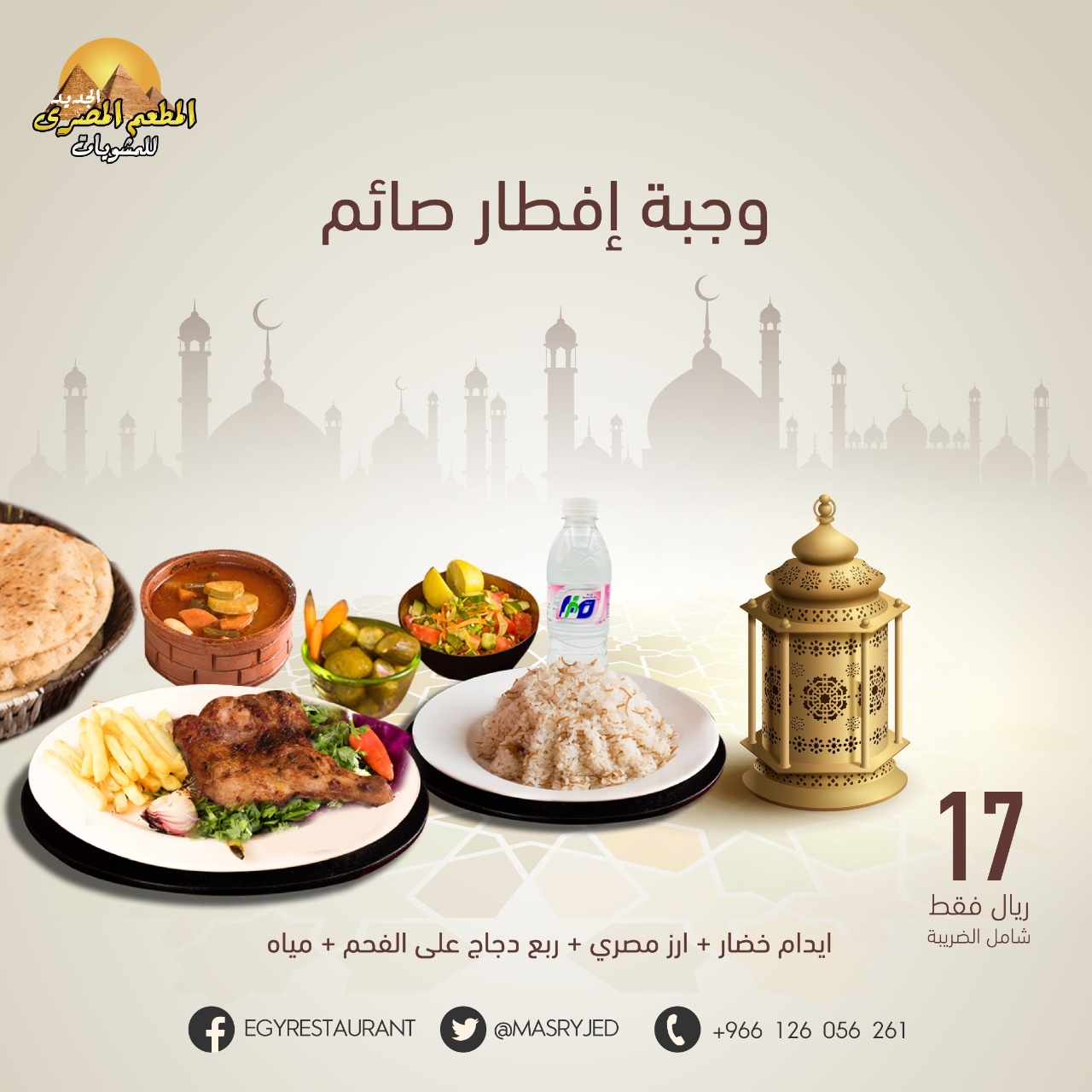 وجبات افطار الصائم المميزة المطعم المصري للمشويات جده Facebook