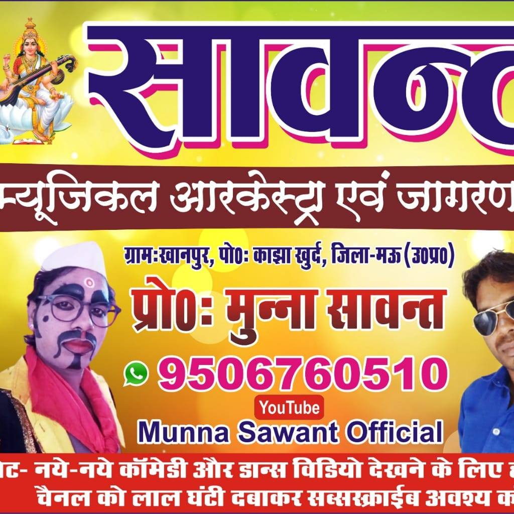 Munna Sawant Raj